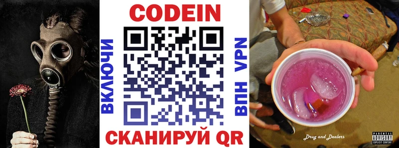 Кодеин напиток Lean (лин)  цена   Шумиха 